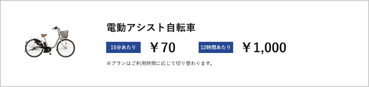 電動アシスト自転車