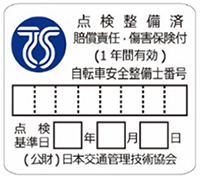 第一種TSマーク（青色マーク）